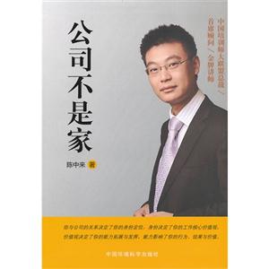 公司不是家 公司不是家