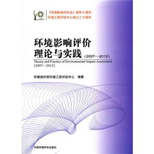 20072012環境影響評價理論與實踐 20072012環境影響評價理論與實踐