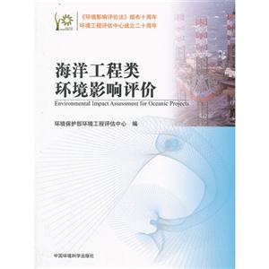 海洋工程類環境影響評價 海洋工程類環境影響評價
