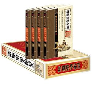 中華國學典藏大系新糊涂學秘籍【四卷】 中華國學典藏大系新糊涂學秘籍【四卷】