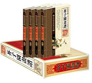 中華國(guó)學(xué)典藏大系芥子園畫(huà)譜【四卷】 中華國(guó)學(xué)典藏大系芥子園畫(huà)譜【四卷】