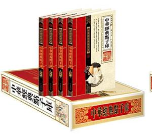 中華國(guó)學(xué)典藏大系中華經(jīng)典點(diǎn)子庫(kù)【四卷】 中華國(guó)學(xué)典藏大系中華經(jīng)典點(diǎn)子庫(kù)【四卷】