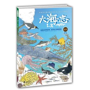 大海志 大海志