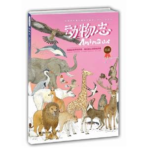 動(dòng)物志 動(dòng)物志