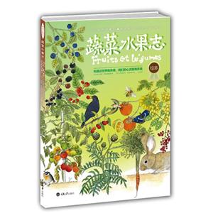 蔬菜水果志 蔬菜水果志