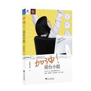 加油,前臺小姐 加油,前臺小姐