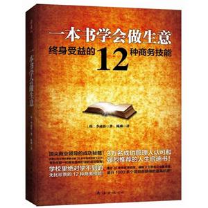 一本書學會做生意 一本書學會做生意
