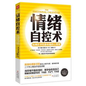 情緒自控術(2800) 情緒自控術(2800)