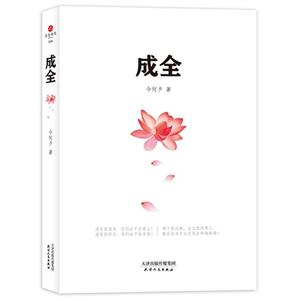 成全 成全