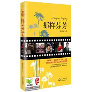 那樣芬芳 那樣芬芳