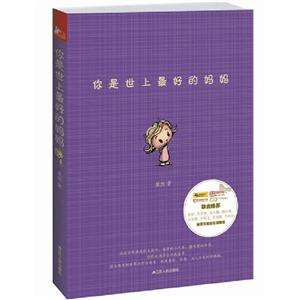 你是世上最好的媽媽 你是世上最好的媽媽