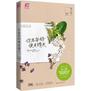 你若安好,便是晴天(2500) 你若安好,便是晴天(2500)