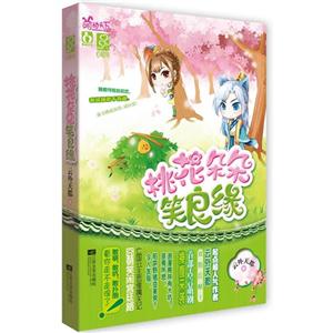 花火-桃花朵朵笑良緣 花火-桃花朵朵笑良緣