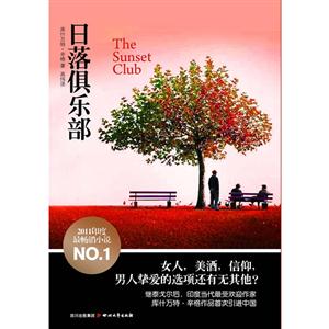 日落俱樂部 日落俱樂部