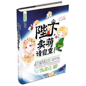 花火-陛下,賣萌請自重! 花火-陛下,賣萌請自重!