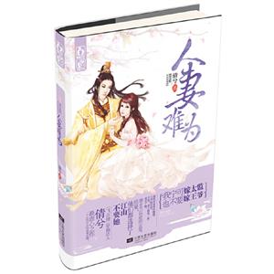 花火-人妻難為 花火-人妻難為