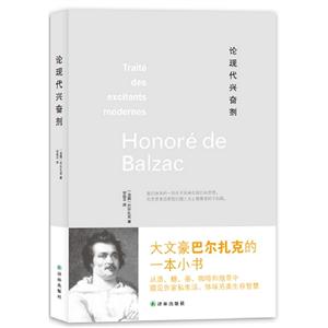 論現(xiàn)代興奮劑 論現(xiàn)代興奮劑