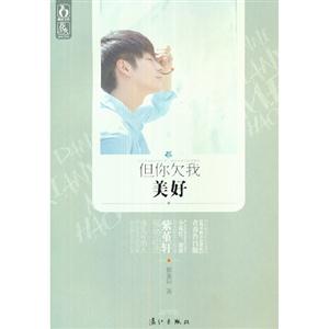 花火-但你欠我美好 花火-但你欠我美好