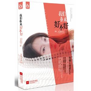 花火-我們重來好不好 花火-我們重來好不好