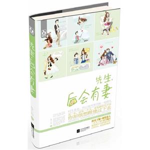 花火-先生,后會有妻 花火-先生,后會有妻