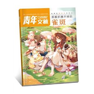 那顆折騰不掉的雀斑 那顆折騰不掉的雀斑