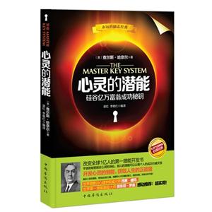 心靈的潛能 心靈的潛能