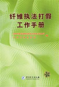 纖維執法打假工作 纖維執法打假工作