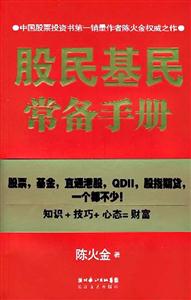 股民基金常備手冊 股民基金常備手冊