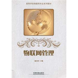 物聯網管理 物聯網管理