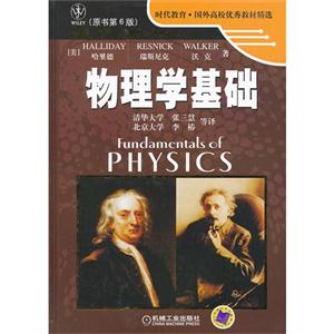 物理學基礎原書第6版 物理學基礎原書第6版