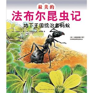 法布爾昆蟲記 法布爾昆蟲記