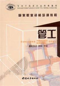 管工 管工