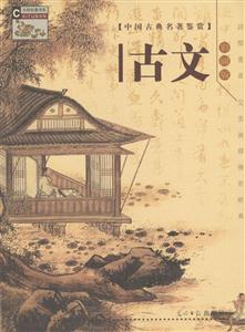 中國古典名著獎賞古文 中國古典名著獎賞古文