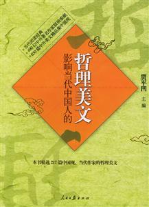 當代閱讀經典哲理美文外國卷 當代閱讀經典哲理美文外國卷