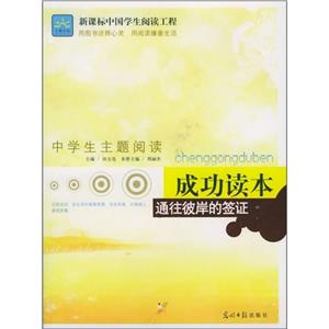 中學(xué)生主題閱讀生活讀本這里是單行線 中學(xué)生主題閱讀生活讀本這里是單行線