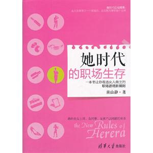 她時代的職場生存 她時代的職場生存