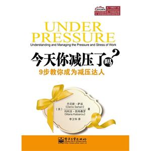 今天你減壓了嗎?9步教你成為減壓達(dá)人 今天你減壓了嗎?9步教你成為減壓達(dá)人