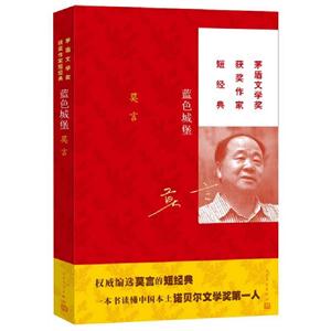 藍色城堡茅盾文學獎獲獎作家的短經典(品相8成新) 藍色城堡茅盾文學獎獲獎作家的短經典(品相8成新)