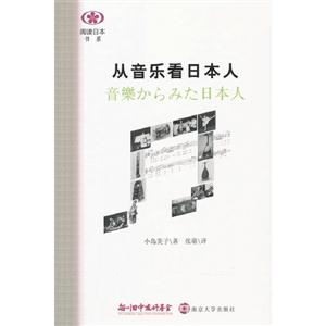 從音樂看日本人 從音樂看日本人