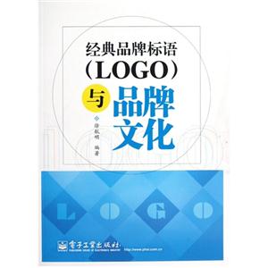 經典品牌標語(LOGO)與品牌文化 經典品牌標語(LOGO)與品牌文化