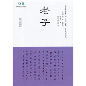 老子日中文對照版 老子日中文對照版