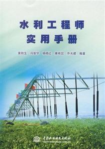 水利工程師實用手冊 水利工程師實用手冊