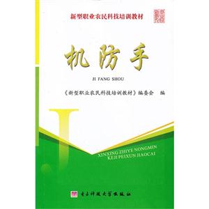 機防手 機防手