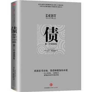 債第一個5000年 債第一個5000年
