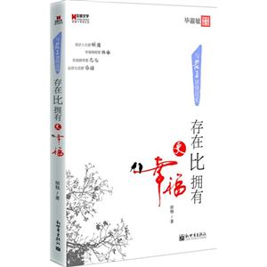 存在比擁有更幸福與老子談情說愛 存在比擁有更幸福與老子談情說愛