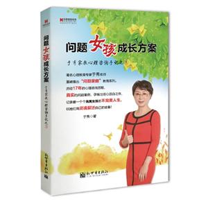 問題女孩成長方案于秀家教心理咨詢手記之3 問題女孩成長方案于秀家教心理咨詢手記之3
