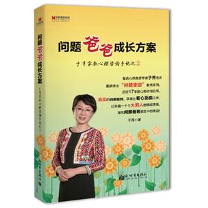 問(wèn)題爸爸成長(zhǎng)方案于秀家教心理咨詢手記之2 問(wèn)題爸爸成長(zhǎng)方案于秀家教心理咨詢手記之2