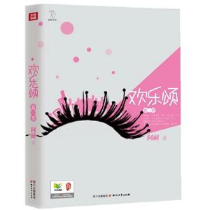 歡樂頌第一季 歡樂頌第一季