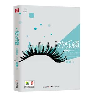 歡樂頌第三季大結局 歡樂頌第三季大結局