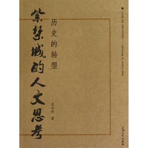 歷史的轉型紫禁城的人文思考 歷史的轉型紫禁城的人文思考